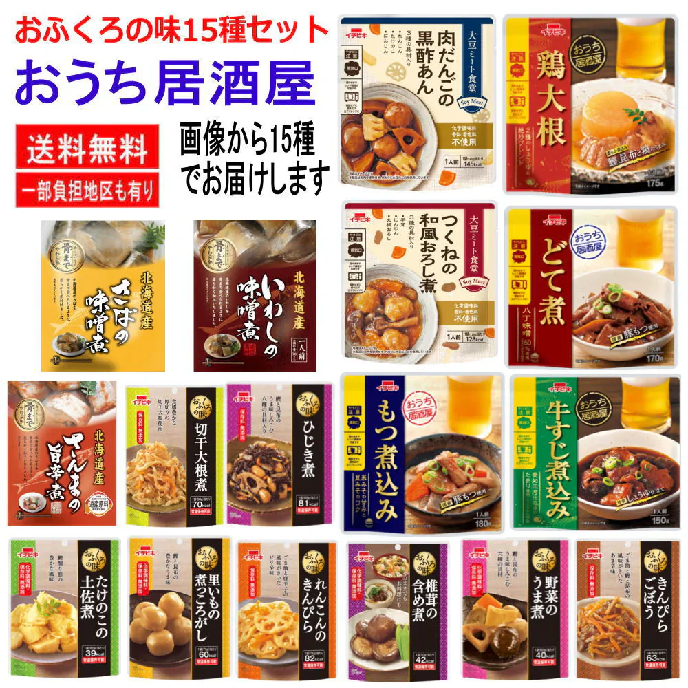 リニューアルパウチおかず いちびき食品 北海道根室の海の幸 兼由 レトルト 惣菜 牛すじ 鶏大根 つくね もつ煮込み お魚 詰め合わせ15種セット (常温長期保存可能) おかん食堂