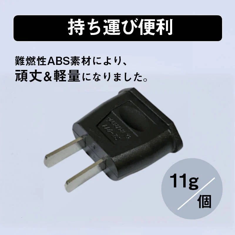 変換プラグ 3個セット 6A 100-250V 日本国内用 Cタイプ→Aタイプ 純銅 電源 変換アダプター コンセント 海外 旅行 家電 電化製品 軽量 便利グッズ おすすめ