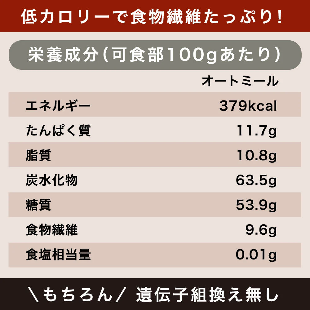 オートミール 【大容量400g×2パック】