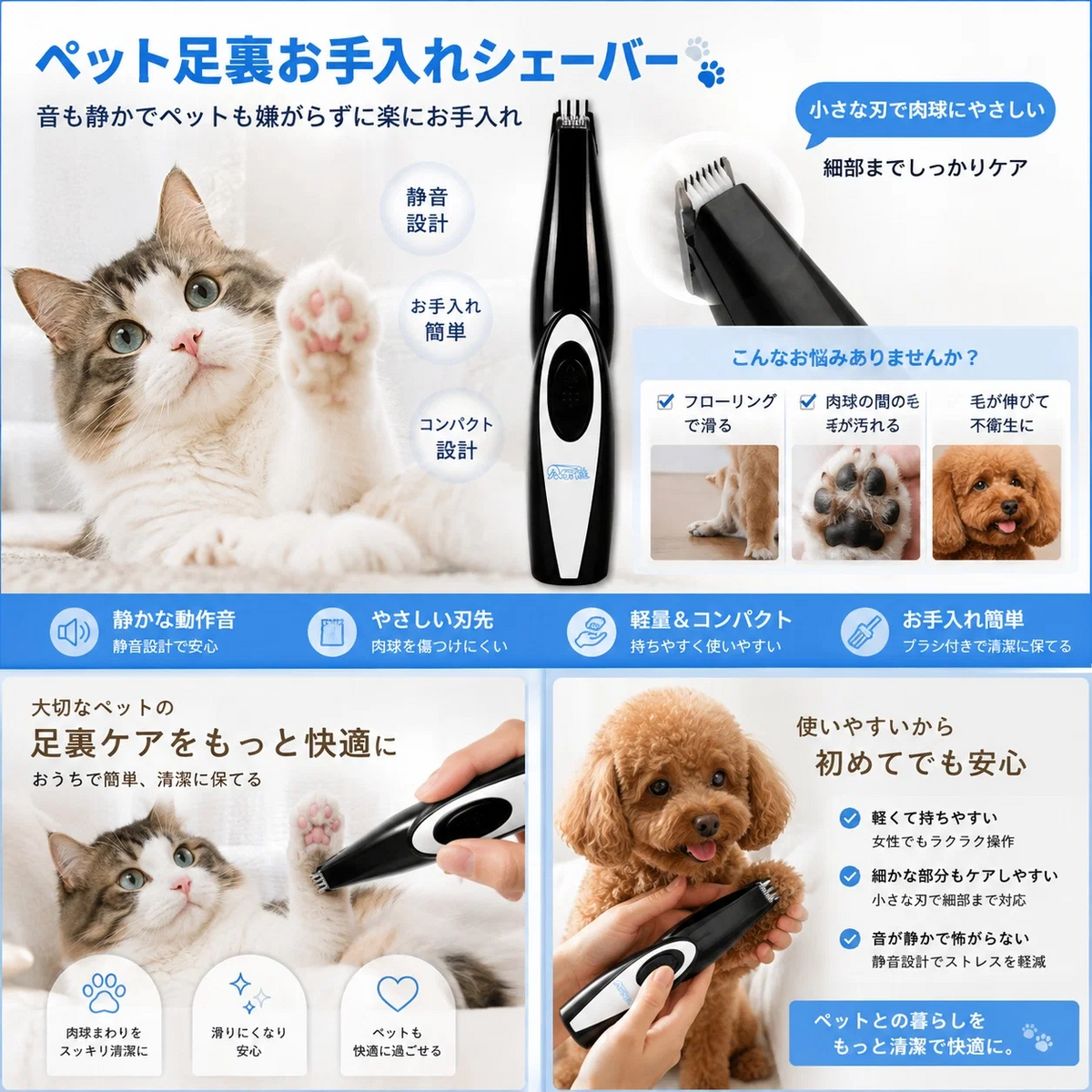 ペット 足裏 バリカン 犬 猫 ペット用バリカン 肉球 トリマー 足裏カット 部分カット 小型 静音 コンパクト お手入れ グルーミング セルフケア