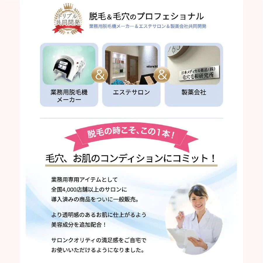 高保湿ジェル　HadaSube（ハダスベ） 業務用脱毛機 メーカー 製 VIO デリケートゾーン OK 美容 送料込み ※一部地域を除く ※沖縄離島配送不可