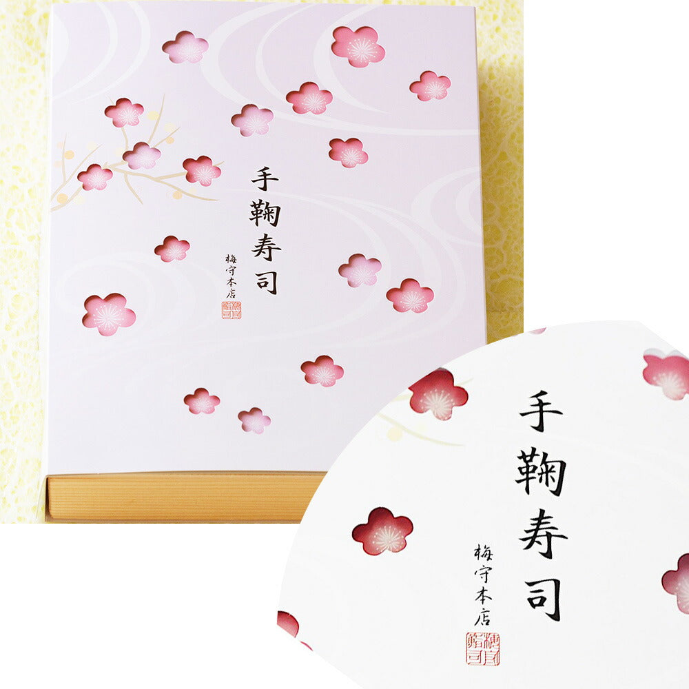 わさび葉寿しうめもり はれやか贅沢手鞠わさび葉寿し20個【送料込み】【お届け不可地域：北海道・沖縄・離島】
