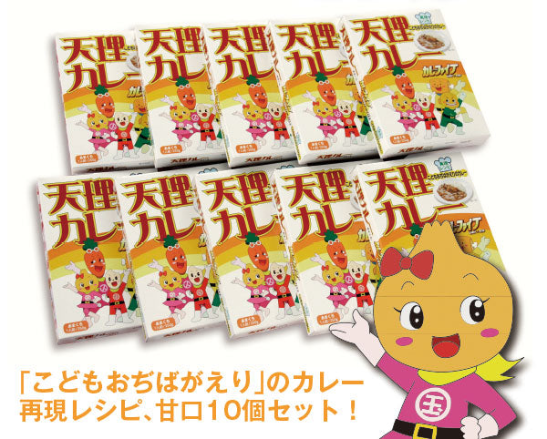 奈良県 「天理カレー(あまくち) 10個セット」