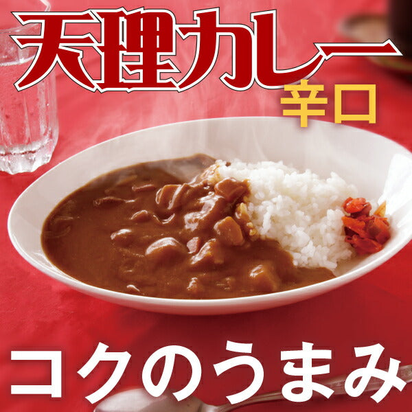 奈良県 「天理カレー(あまくち・辛口 / 各5個) 10個セット」