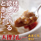 奈良県 「天理カレー(あまくち・辛口 / 各5個) 10個セット」
