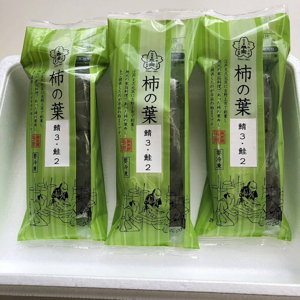 冷凍 柿の葉ずし2種15個入（鯖・鮭）585g【送料込み】【お届け不可地域：北海道・沖縄・離島】【二重包装不可】
