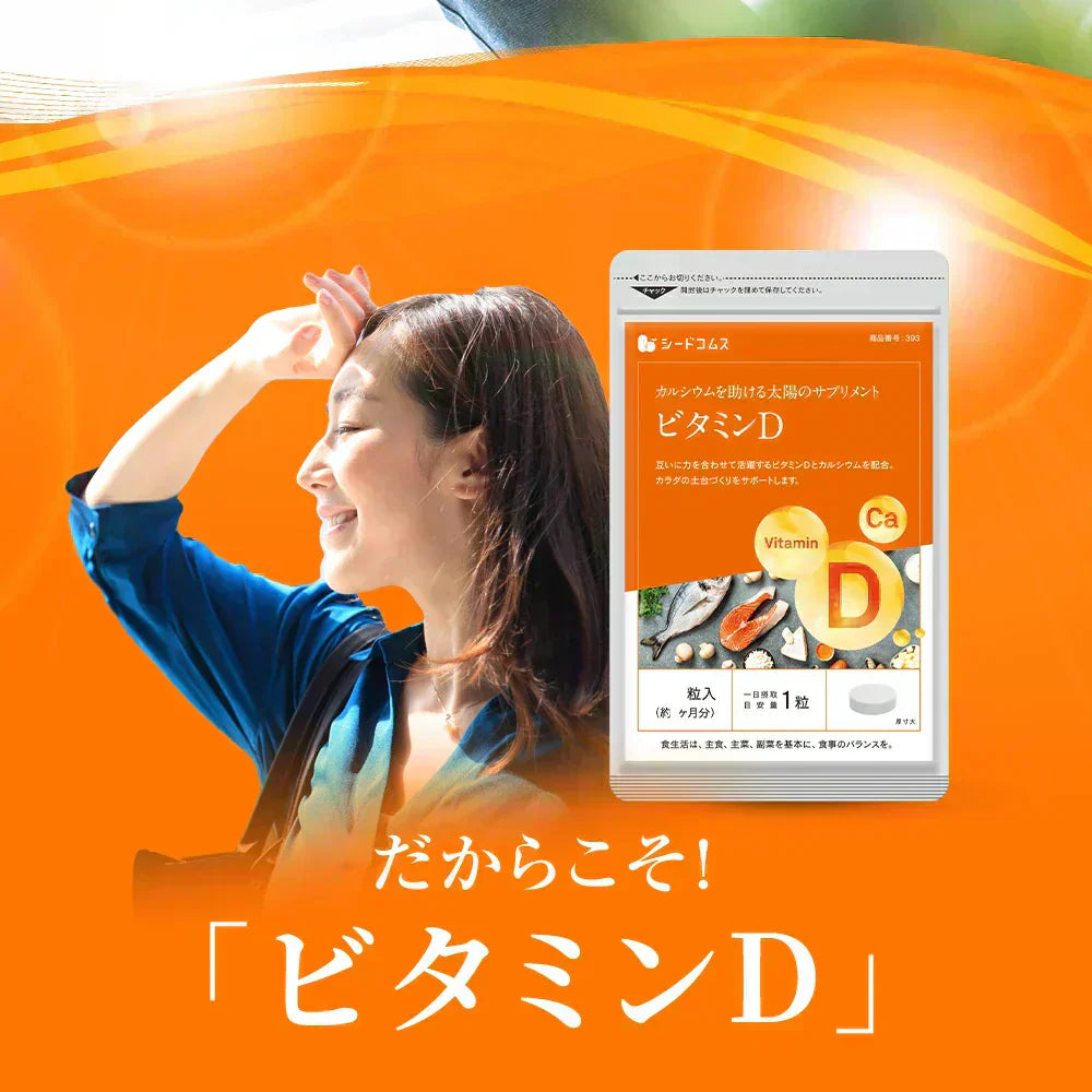 ビタミンD カルシウム入り 《約1ヶ月分》 30マイクログラム配合 ビタミン ビタミンD3 カルシウム サプリ サプリメント【カウシェファーム収穫対象商品】