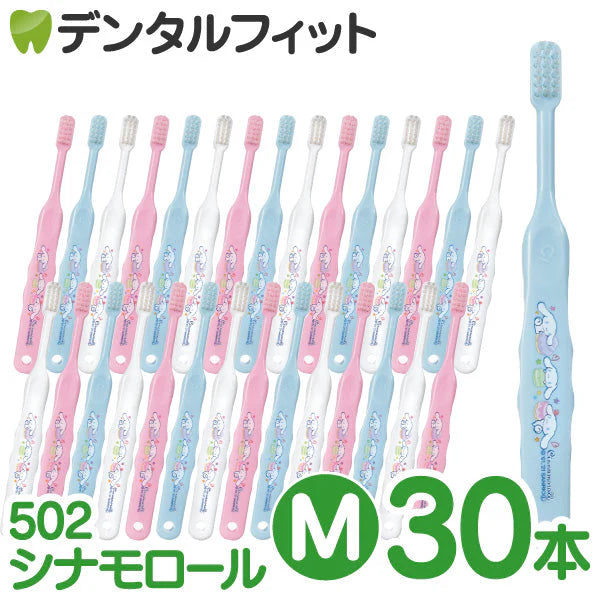 【ベビーキッズリリース記念セール】歯ブラシ 子供 Ci502 シナモロール 3色アソート Mふつう 30本入【Ciメディカル 歯ブラシ】