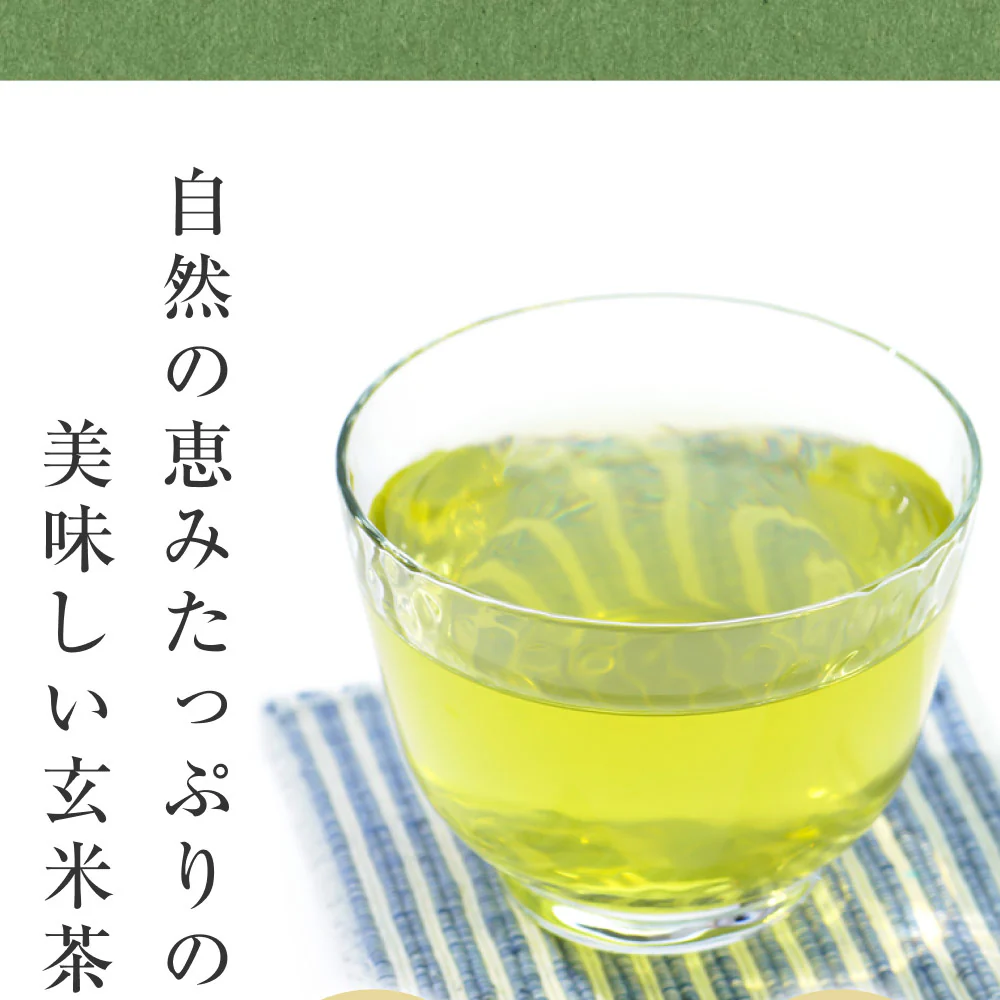 風土日和 有機抹茶入り玄米茶 無農薬高級茶葉 100g 賞味期限：2025年10月15日 カウシェ限定 | オーガライフ