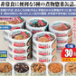 サンヨー 今夜のおかず缶詰5種セット 15缶