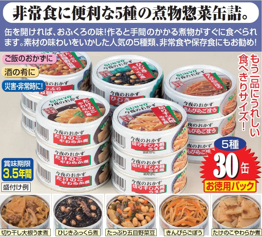 サンヨー 今夜のおかず缶詰5種セット 15缶