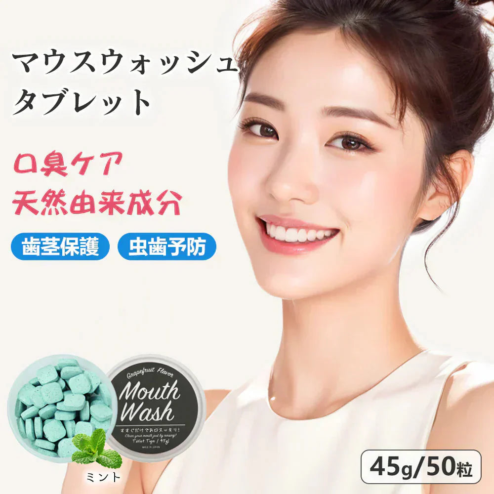 【天然成分&口腔ケア】＼ミント1個／約50粒 マウスウォッシュ タブレット型の歯磨き粉 オーラルケア マウス デンタル  歯みがきタブレット 口臭ケア デンタル 口臭 におい エチケット フルーツ ミント 爽快感 携帯便利 ハンドメイド プチギフト コスメ お口のケア 歯磨き粉