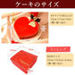 【Xmasケーキ】 ハートムース 【おいもや】 4号・2～3人用 クリスマスケーキ XM