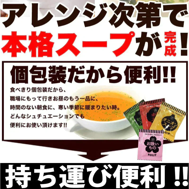 【900g (約90食】即席スープ4種　国産みそ汁 生みそタイプ 5種類　計9種より お任せアソート 送料込