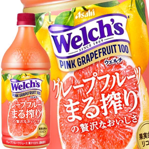 【3〜4営業日以内に出荷】アサヒ ウェルチ ピンクグレープフルーツ100 800gPET×8本［賞味期限：2ヶ月以上］北海道、沖縄、離島は送料無料対象外です。[送料無料]
