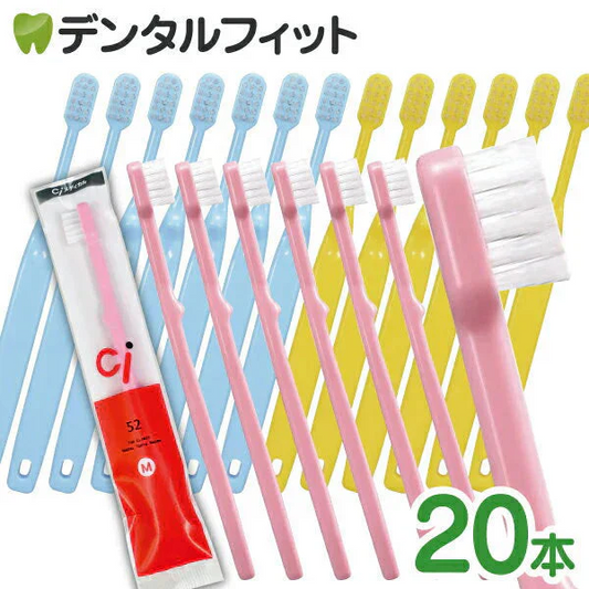 歯ブラシ 子供 乳児用 Ci 52 ミニミニサイズ Mふつう 20本セット【Ciメディカル】