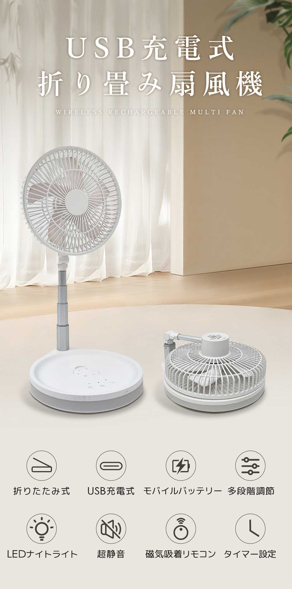 【SNS話題沸騰】扇風機 折りたたみ扇風機 DCモーター 扇風機 リビング USB充電式 扇風機 120°回転可能 タイマー付き 静音 リモコン付き コードレス コンパクト サーキュレーター リズム 扇風機