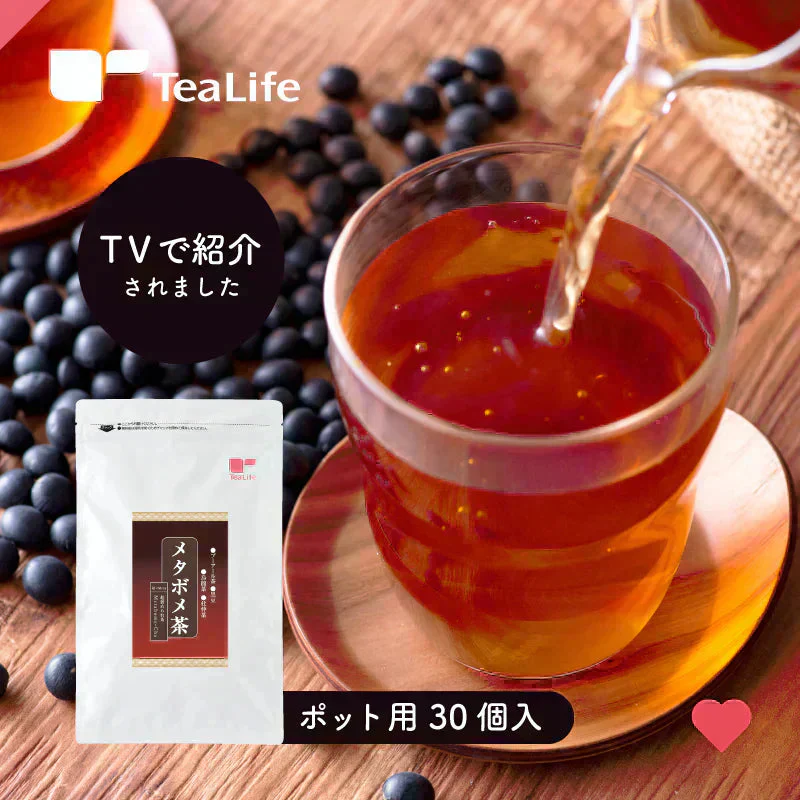 【最短当日出荷】メタボメ茶ポット用３０個入（ 健康茶 健康飲料 ティーバッグ 黒豆 プーアール茶 烏龍茶 ウーロン茶 お茶 ）