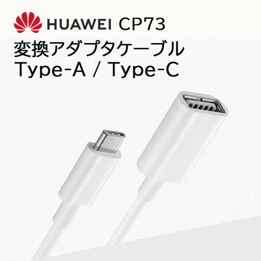 HUAWEI 純正 変換アダプタ usb アダプタ typec usb3.0 Type-C Type-A