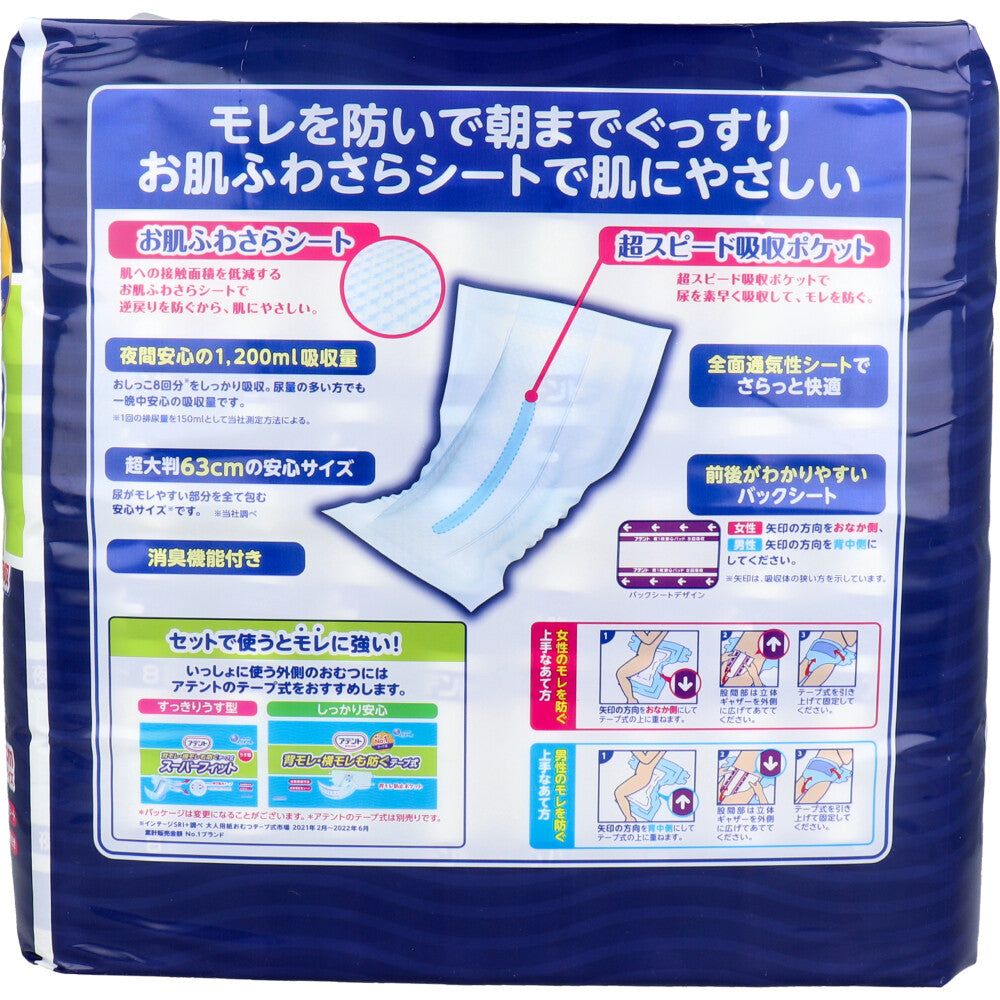 大王製紙 アテント 夜1枚安心パッド モレを防いで朝までぐっすり 約8回分吸収 男女共用 20枚入り X4パック