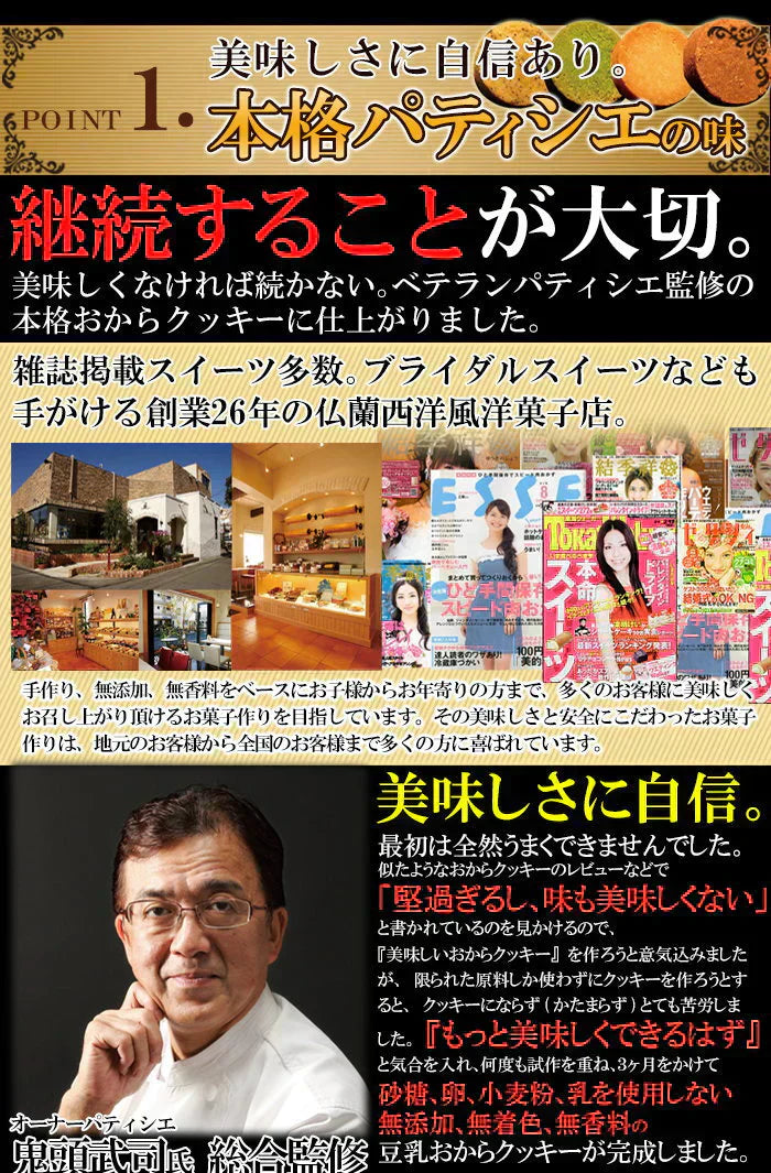 豆乳おからクッキー 400g お試し 砂糖・卵・小麦粉・乳不使用 訳あり