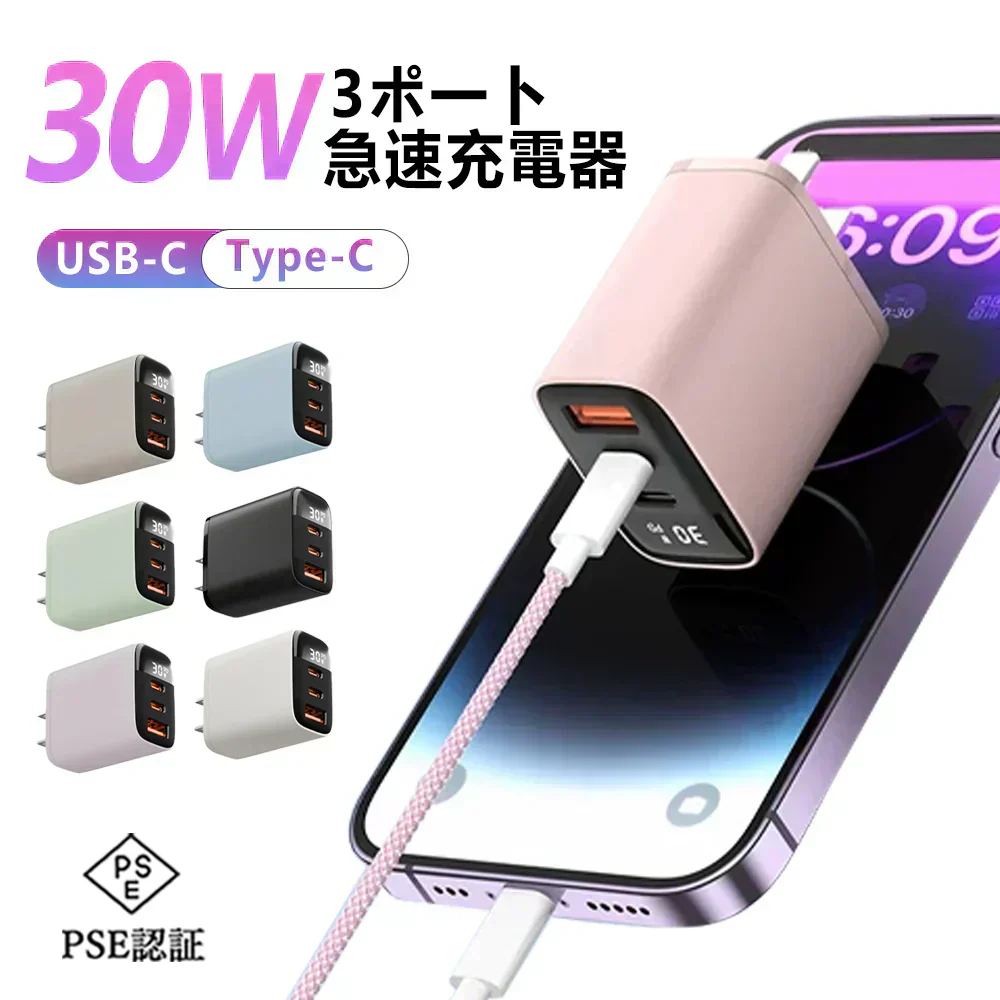 【高性能30W急速充電器！】＼ホワイト 1個／ USB 充電器 3ポート 急速充電器 30W タイプC 充電器 急速 携帯充電器 iPhone 充電器 スマホ充電器 iPad 充電器 Pad 充電器 Android 充電器 PSE認証済 Type-c 急速充電 充電器