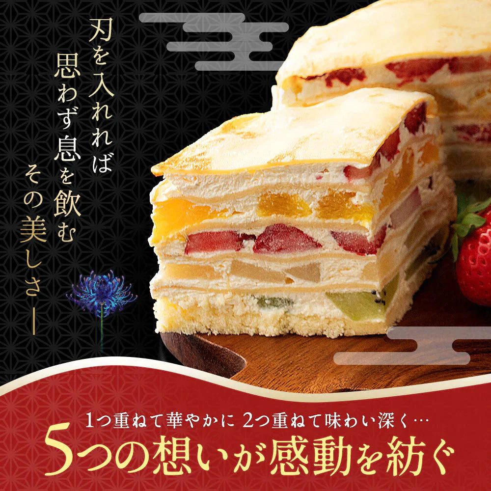 誕生日ケーキ バースデーケーキ ミルクレープ 5号 『ミルクレープの呼吸 伍ノ型 霓裳羽衣～げいしょううい～』 [ スイーツ お菓子 ケーキ ギフト お取り寄せスイーツ ]