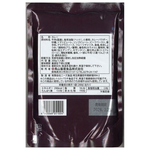 群馬 「赤城牛のとりやま」 赤城牛カレー 200g×10(中辛×5 辛口×3 甘口×2)