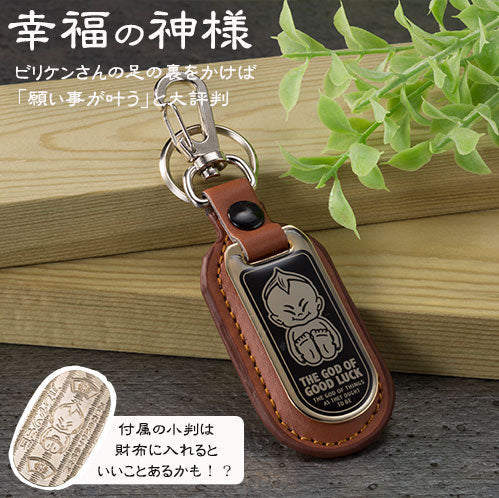 ビリケンさん靴べらキーホルダー（小判セット） 靴べら 携帯 おしゃれ ビリケン ビリケンさん 開運 開運グッズ 開運アイテム ビジネス 散歩 お出かけ