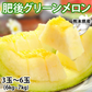 メロン 訳あり 送料無料 肥後グリーンメロン 約6～7kg 3～6玉 熊本県産 肥後グリーン フルーツ お取り寄せ