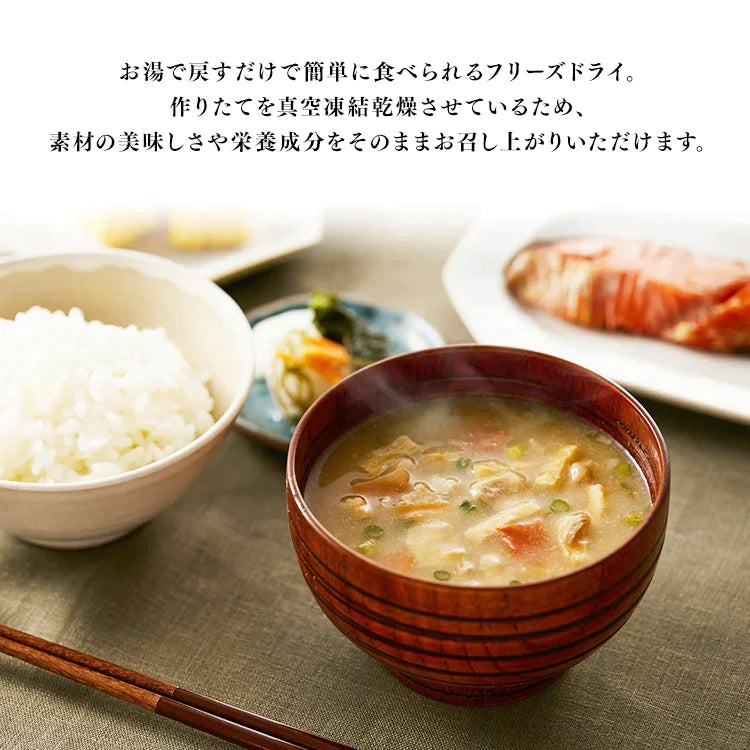【カートアップNG】【10食セット】すぐおいしい味噌汁 野菜