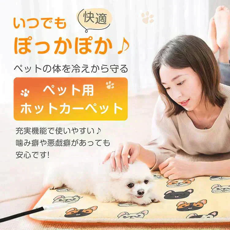 ペット用 ホットカーペット「あしあと柄」 ヒーターマット ホットマット ペット電気毛布 PSE認証