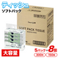 【40パック】 ティッシュ ソフトパック 300枚 (150組) 5パック×8個 ティッシュ 箱なし 大容量 お得パック 業務用 備蓄 家庭用  日用消耗品 日用品 セット ティッシュペーパー ティシュ―