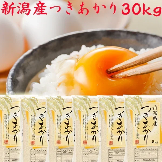 新米 令和8年 お米 30kg 送料無料 無洗米 30kg 新潟県産 つきあかり 無洗米 30kg 送料無料 (5kg×6袋) 無洗米 30kg 送料無料 お米30kg お米 つきあかり30キロ