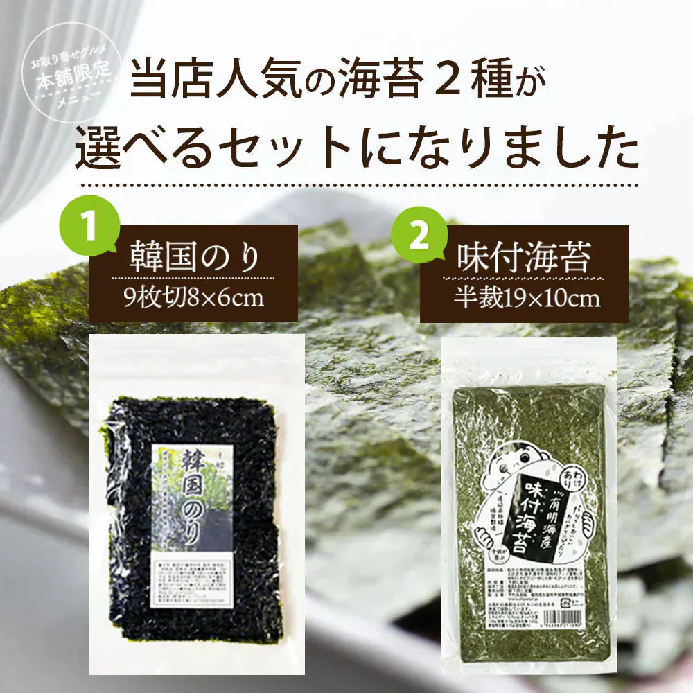 【希少な国内製造】韓国のり７２枚＆【有明海産】味付けのり３０枚セット！