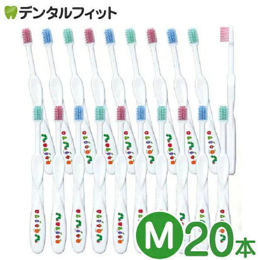 歯ブラシ Ciキッズ エリックカール はらぺこあおむし柄 Mふつう 20本入【Ciメディカル 歯ブラシ】【メール便送料無料】