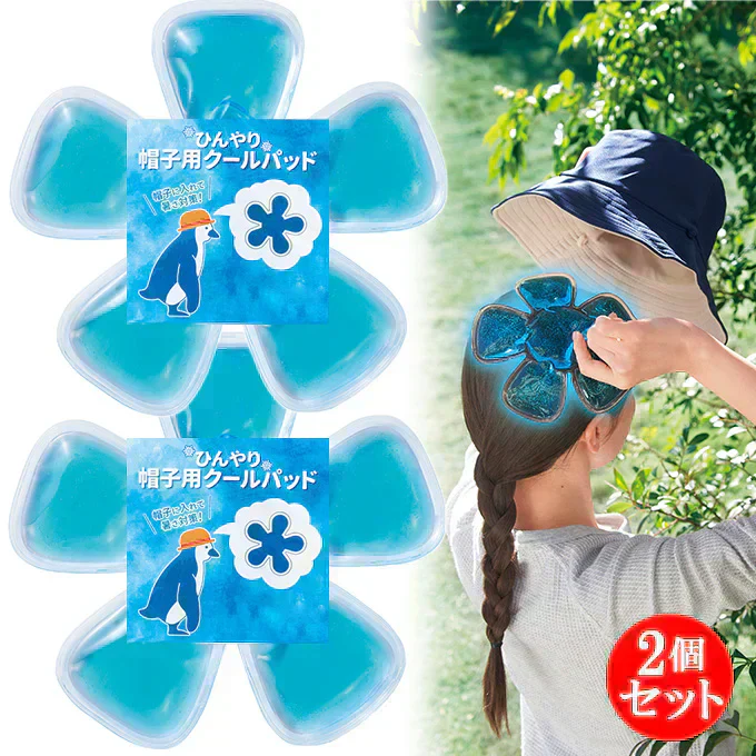 【2個セット】ひんやり帽子用クールパッド 冷感パッド 熱中症対策 冷却シート 帽子インナー クールインナーパッド 暑さ対策グッズ 夏用 ひんやりグッズ 頭部冷却 冷感グッズ 屋外作業 スポーツ観戦 通勤通学 繰り返し使用 洗えるコンパクトパッド