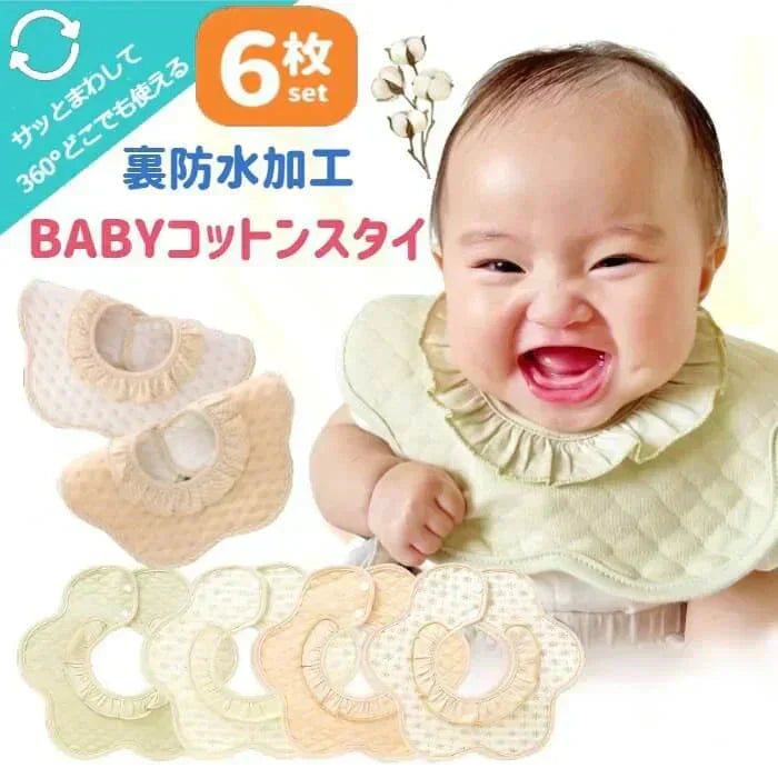 【予約商品・発送時期は商品説明に記載】スタイ 6枚 セット 360度 フリル おしゃれ 北欧風 ナチュラル ビブ 男の子 女の子 食事 よだれかけ 防水 前掛け 新生児 出産祝い 北欧 ベビー 360°赤ちゃん キッズ 子供 綿 コットン 360 シンプル 綿 スタイセット 送料無料 ギフト プレゼント