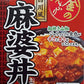 【3人シェア買いでお得】マルハニチロ 金のどんぶり どんぶり 食べ比べ 10食 セット ( 親子丼 中華丼 麻婆丼 ビビンパ ) 丼 丼物 インスタント レトルト 非常食 簡単 詰め合わせ アソート レンチン つめあわせ まとめ買い つめあわせ 箱 ケース 買い