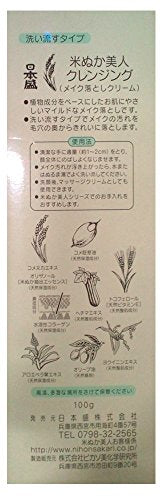 【3人シェア買いでお得】米ぬか美人 メイク落とし 100g × 1個【メイク めいく おとし クレンジング オイル クリーム 保湿 米ぬか 米ぬかエキス 美容 洗顔 弱酸性 無香料 】