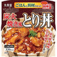 丸美屋 どんぶり ごはん付き 10種類  ( 親子丼 麻婆丼 中華丼 ビビンバ とり丼 海鮮あんかけ トマトリゾット 釜めし3種 ) 【当店オススメ】