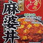 【3人シェア買いでお得】マルハ ニチロ 金のどんぶり どんぶり アソート レトルト 5 種類 食べ比べ 10食 セット  ( 牛丼 親子丼 ビビンバ 中華丼 どんぶり 丼 丼物 レトルト 非常食 レンチン つめあわせ まとめ買い アソート インスタント  )