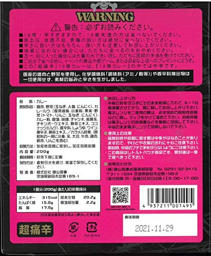 【送料無料】18禁カレー (超痛辛) × 1個 【 18禁 カレー かれー 激辛 辛い 辛 獄 超 痛 旨辛 レトルト 即席 おもしろ 】