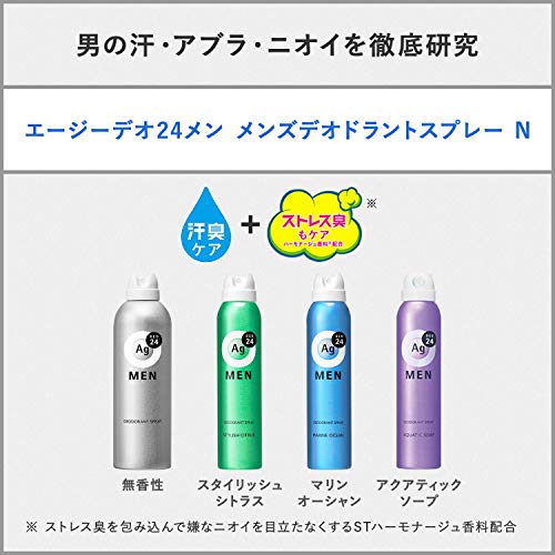 【3人シェア買いでお得】エージーデオ24 メンズ デオドラントスプレー マリンオーシャンの香り 【100g ×5本セット 】(医薬部外品) 夏対策
