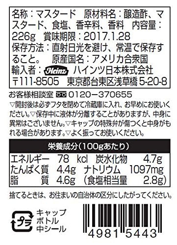 【3人シェア買いでお得】ハインツ イエローマスタード 逆さボトル 226g ×3本セット