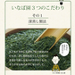 日本橋いなば園 静岡深蒸し茶 掛川茶 100g メール便 送料無料