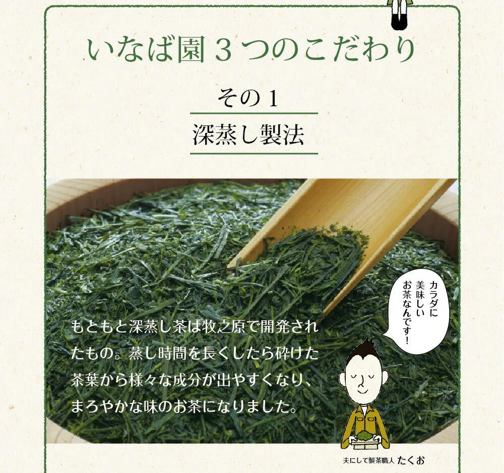 日本橋いなば園 静岡深蒸し茶 掛川茶 100g メール便 送料無料