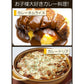 トマトビーフカレー２食セット