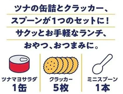 【缶詰】【50周年 記念企画】いなば食品 缶詰めとクラッカー ツナクランチ 60g ツナマヨサラダ、ハーブツナ、ホットチリ、和風ツナ 4種8個 関東圏送料無料