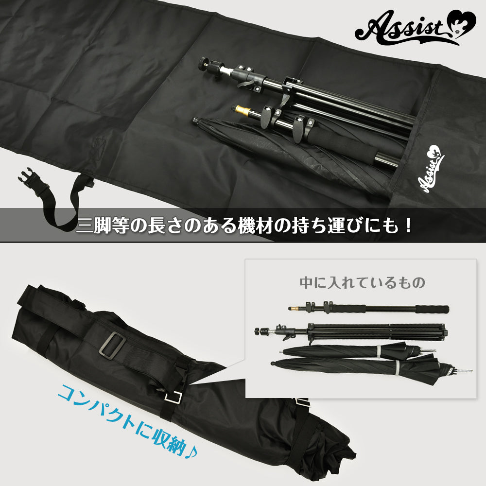 アシストウィッグ 万能長物用収納バッグ アシストオリジナル コスプレ